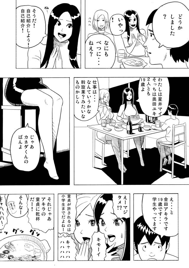 長身美女とチビ男 018