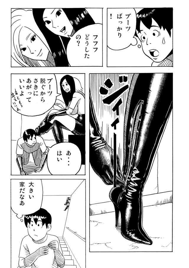 長身美女とチビ男 013