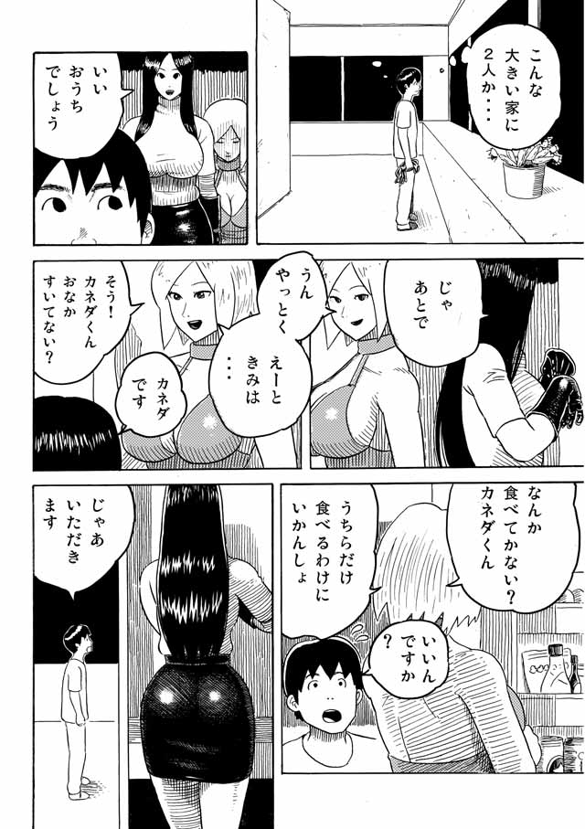 長身美女とチビ男 014